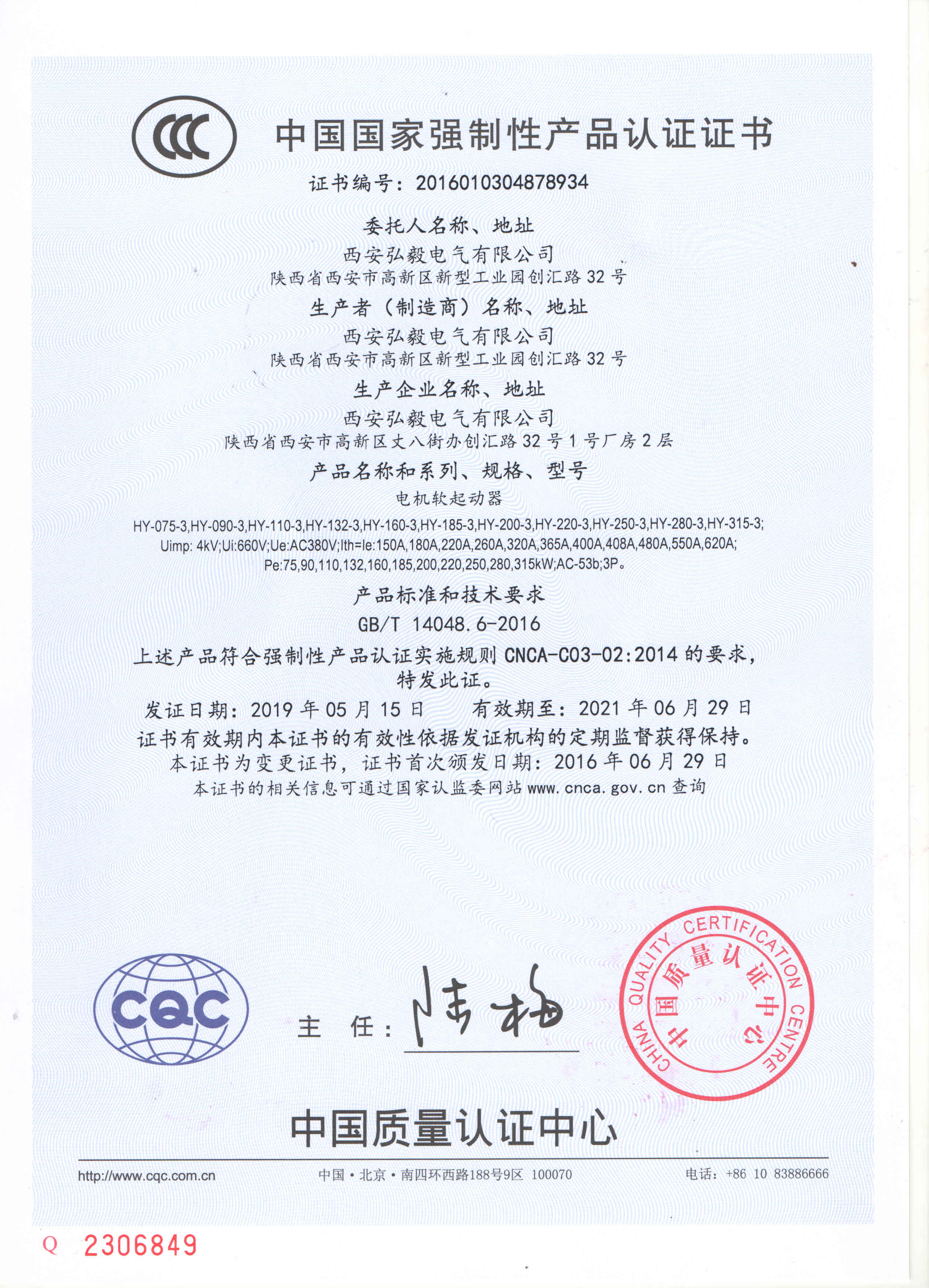 3C产品质量认证证书